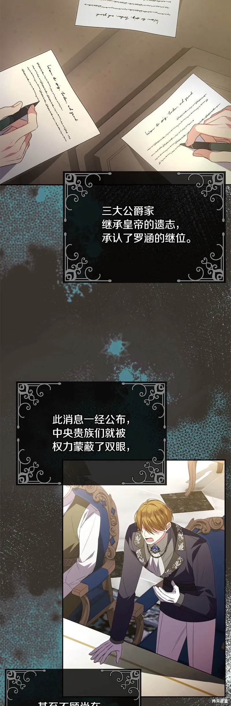 真的女儿回来了漫画,第113话4图