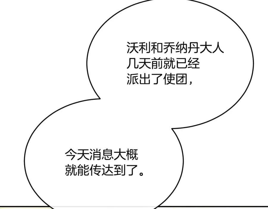 真的女儿回来了漫画,第121话 只要我们两个在一起4图