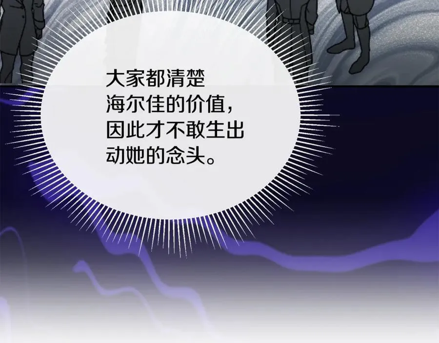 真的女儿回来了漫画,第109话 野心太大2图