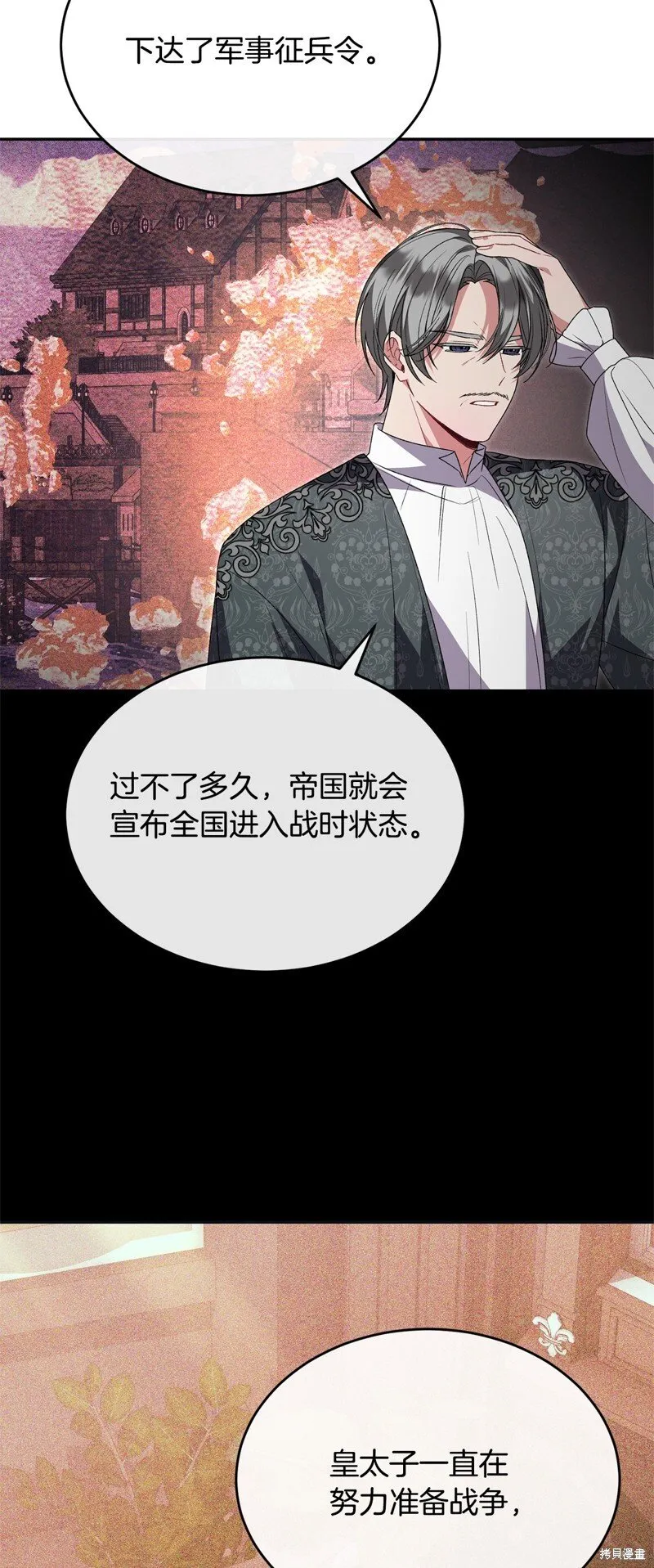 真的女儿回来了漫画,第113话3图