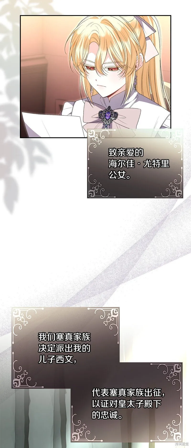 真的女儿回来了漫画,第113话3图