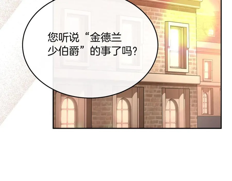 真的女儿回来了漫画,第109话 野心太大3图