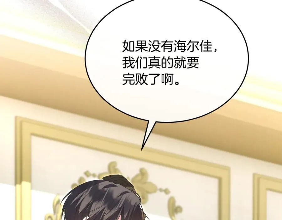 真的女儿回来了漫画,第120话 赌上性命3图