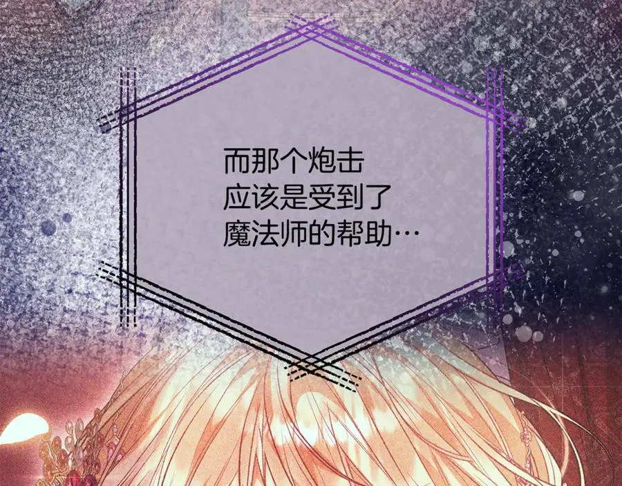 真的女儿回来了漫画,第119话 阵营4图