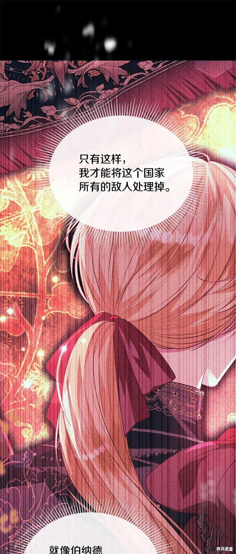 真的女儿回来了漫画,第114话2图