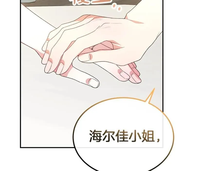 真的女儿回来了漫画,第108话 真心的祝愿2图
