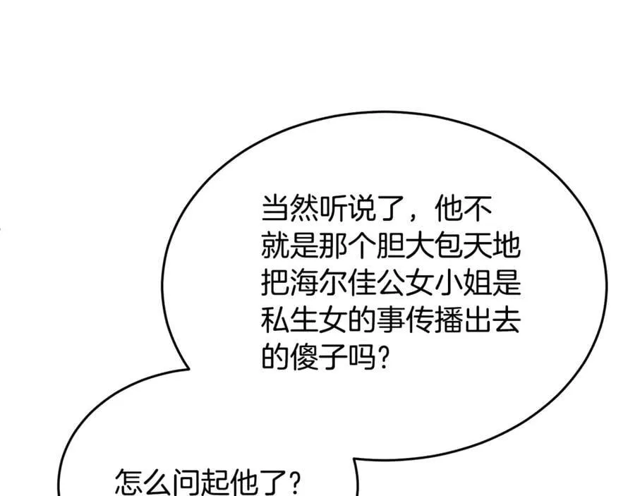 真的女儿回来了漫画,第109话 野心太大4图