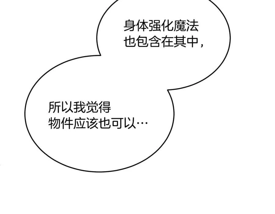 真的女儿回来了漫画,第125话 对峙3图