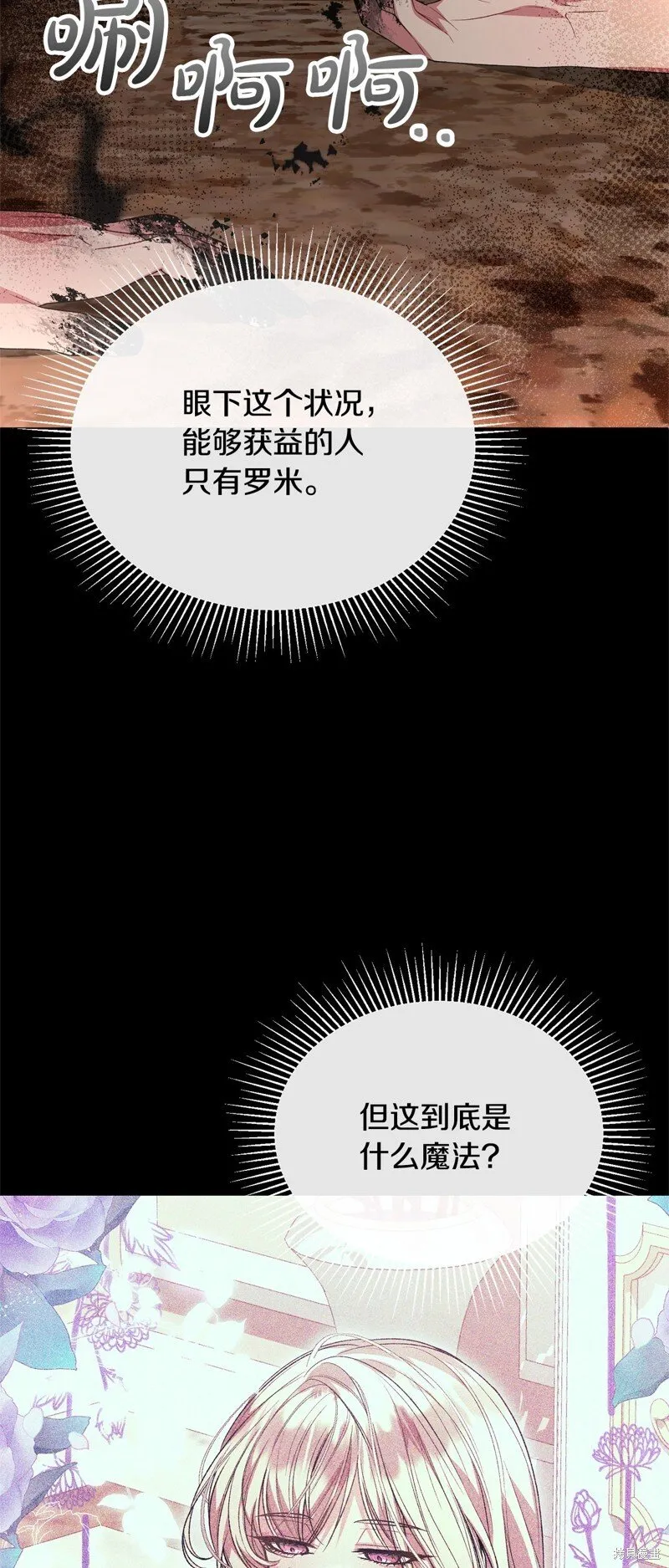 真的女儿回来了漫画,第114话3图