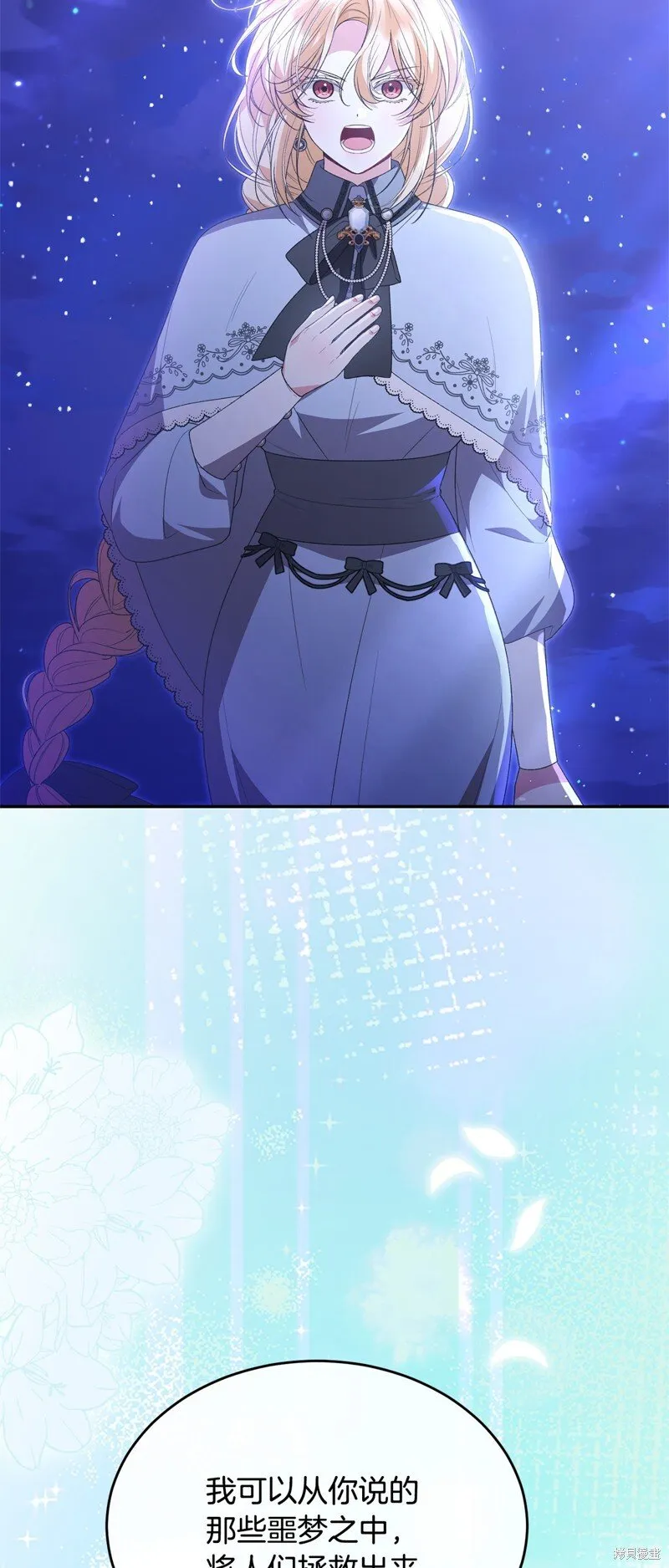 真的女儿回来了漫画,第116话3图