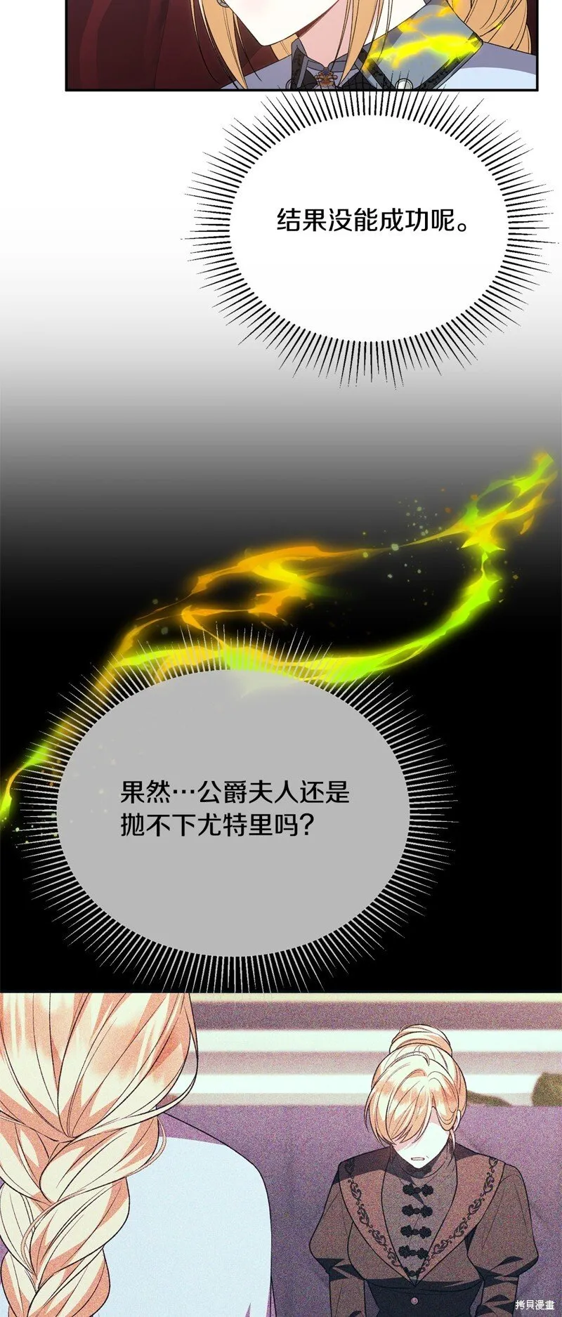 真的女儿回来了漫画,第115话5图