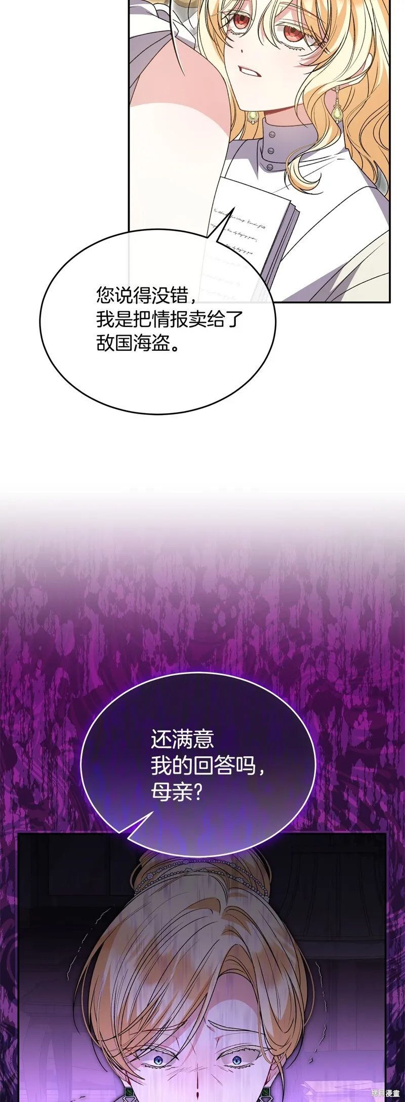 真的女儿回来了漫画,第114话1图