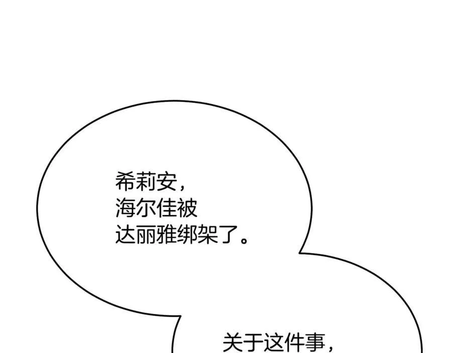 真的女儿回来了漫画,第128话 魔窟2图