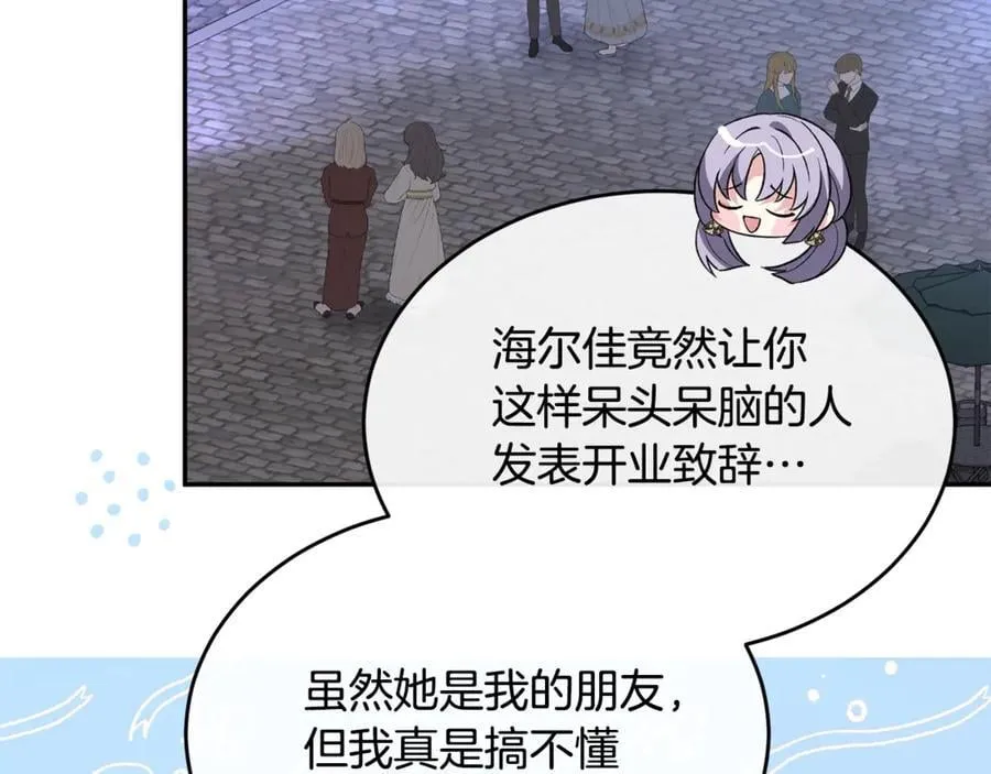 真的女儿回来了漫画,第101话 被骗了2图