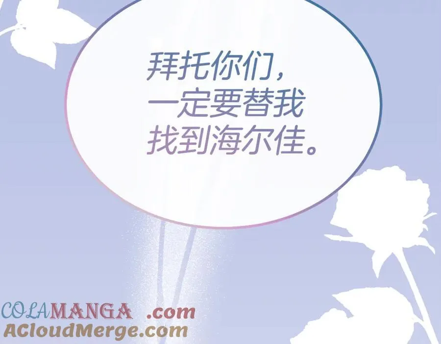 真的女儿回来了漫画,第127话 替我救出她1图