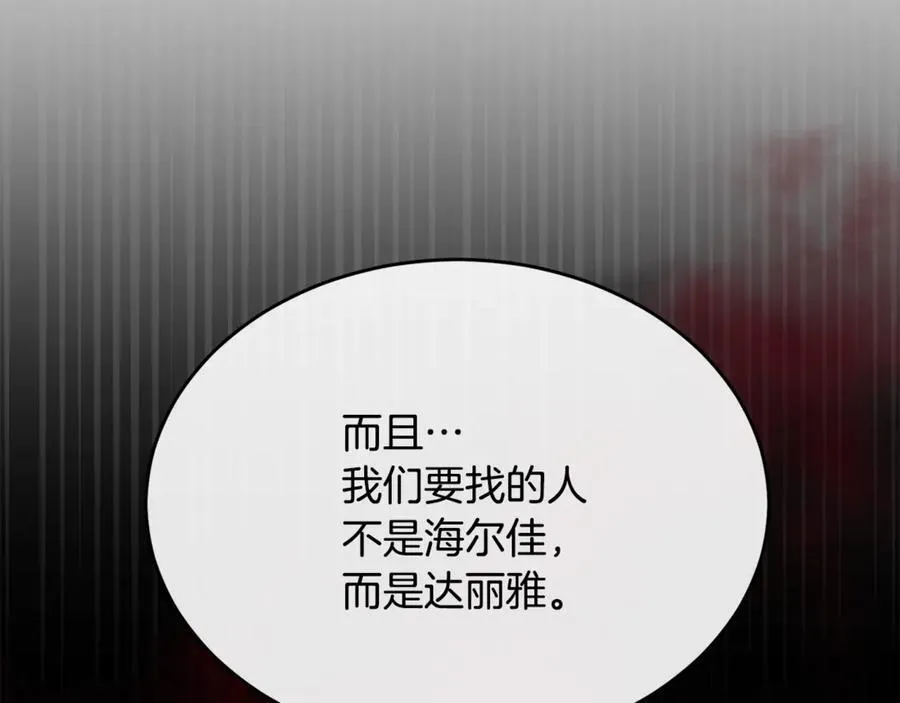 真的女儿回来了漫画,第127话 替我救出她3图