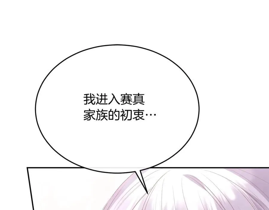 真的女儿回来了漫画,第108话 真心的祝愿4图