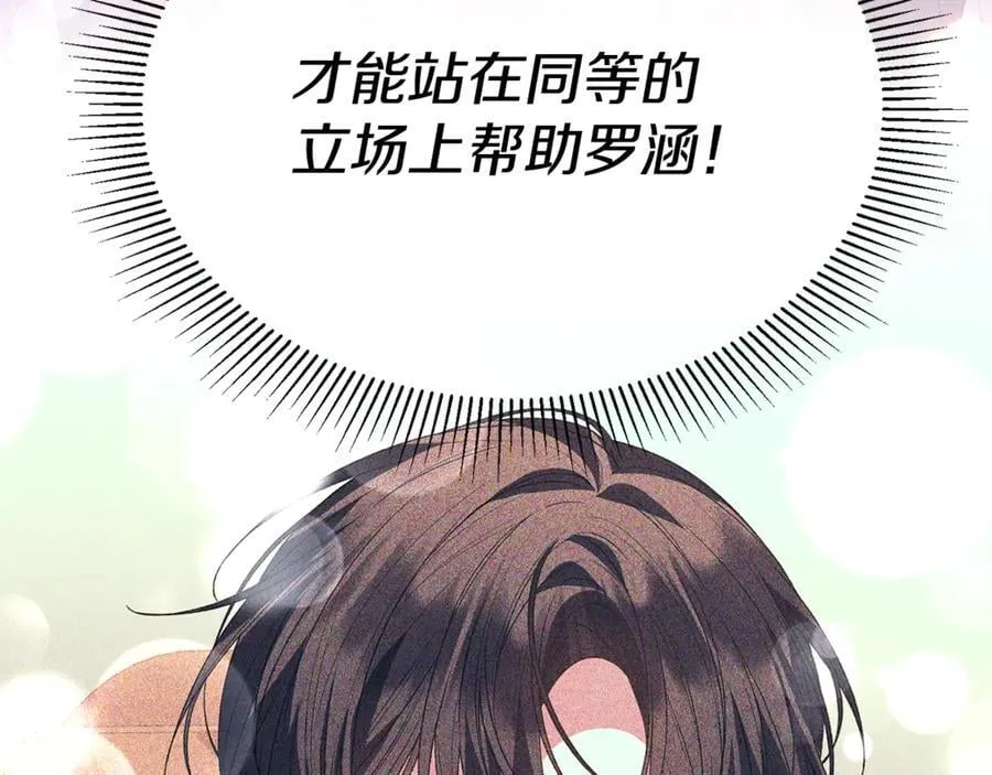 真的女儿回来了漫画,第99话 和重要的人规划未来2图