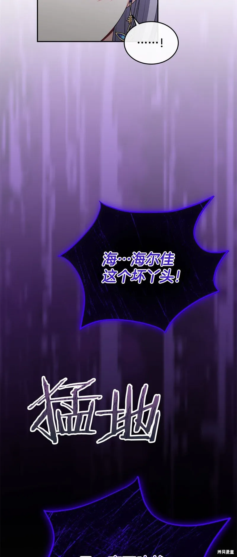 真的女儿回来了漫画,第117话1图