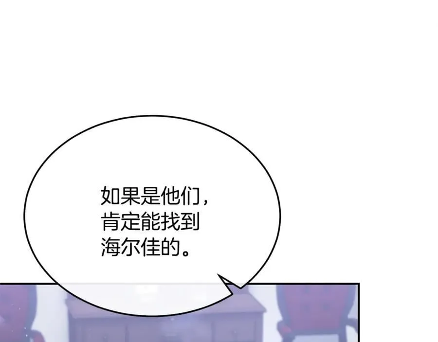 真的女儿回来了漫画,第127话 替我救出她4图