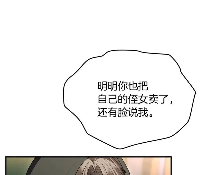 真的女儿回来了漫画,第118 猎狐行动4图