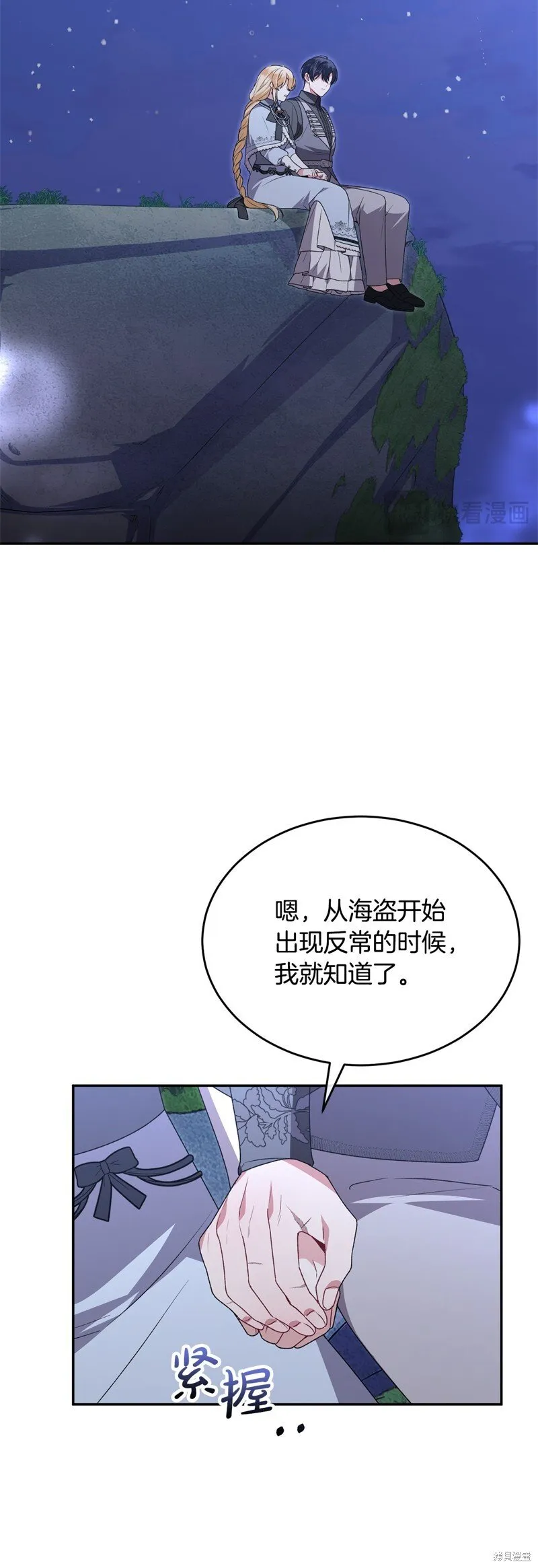真的女儿回来了漫画,第116话5图