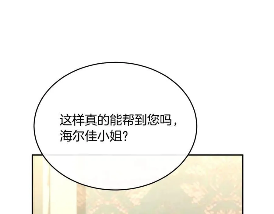 真的女儿回来了漫画,第108话 真心的祝愿2图