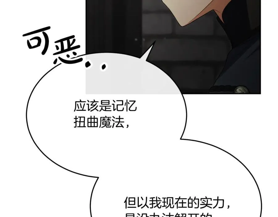 真的女儿回来了漫画,第128话 魔窟3图