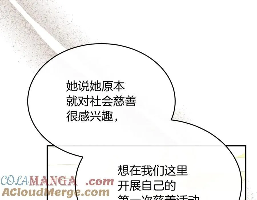 真的女儿回来了漫画,第109话 野心太大5图