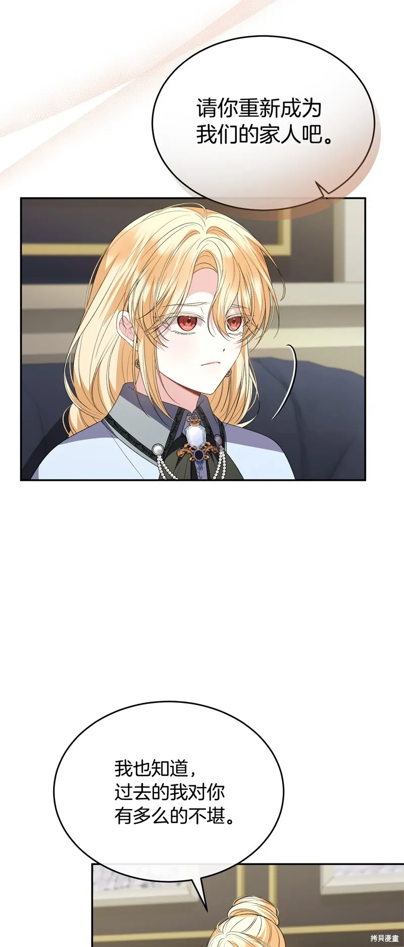 真的女儿回来了漫画,第115话4图