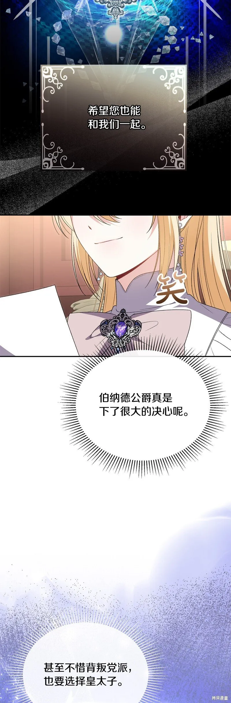 真的女儿回来了漫画,第114话4图