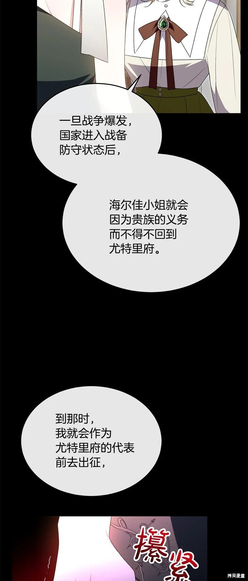 真的女儿回来了漫画,第115话4图