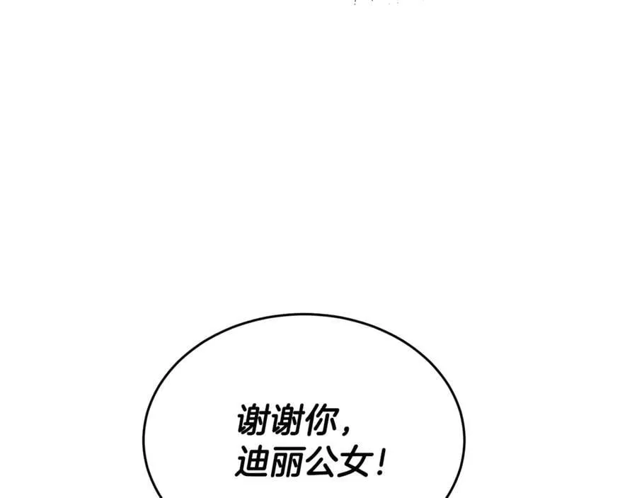 真的女儿回来了漫画,第101话 被骗了3图