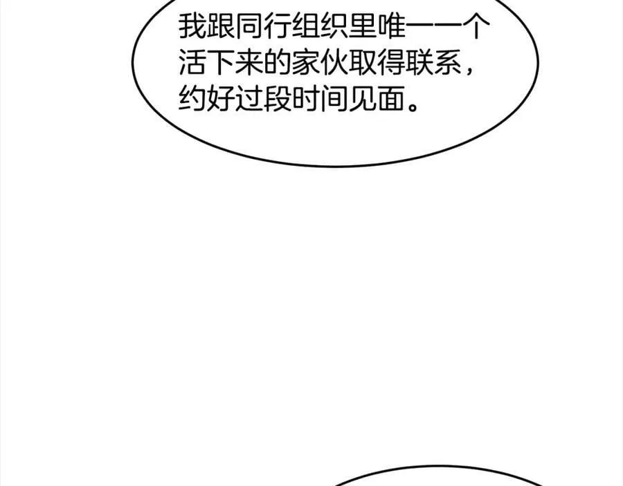 萨满Shaman漫画,第55话 棋逢对手4图