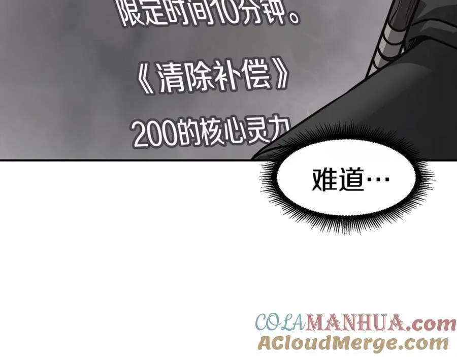 萨满Shaman漫画,第63话 破解规则1图
