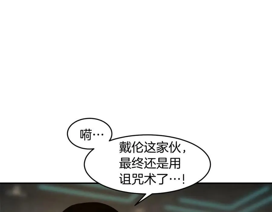 萨满Shaman漫画,第52话 不速之客3图