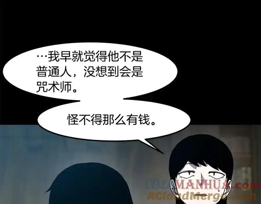 萨满Shaman漫画,第二季完结篇 做你的朋友1图