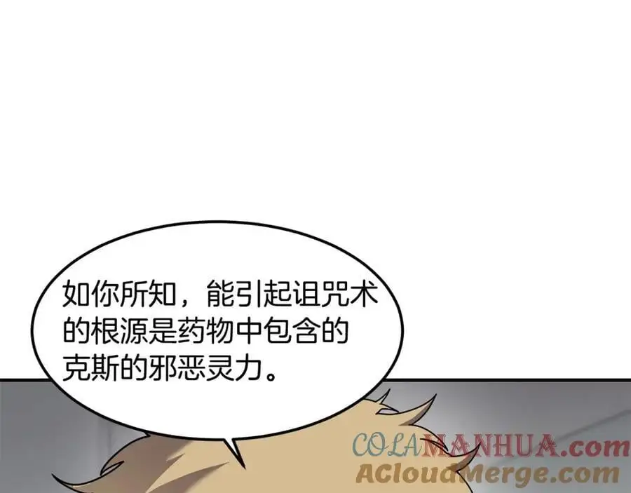 萨满Shaman漫画,第87话 变形5图
