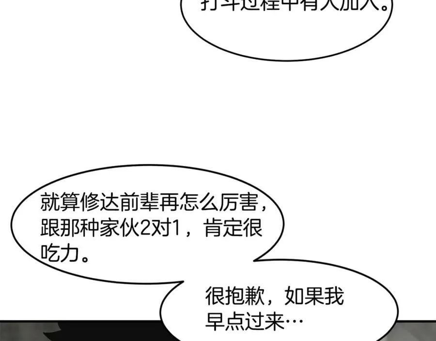 萨满Shaman漫画,第56话 一战二3图