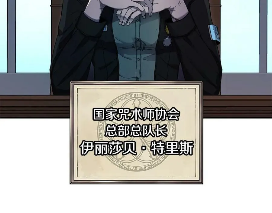 萨满Shaman漫画,第68话 那个家伙3图