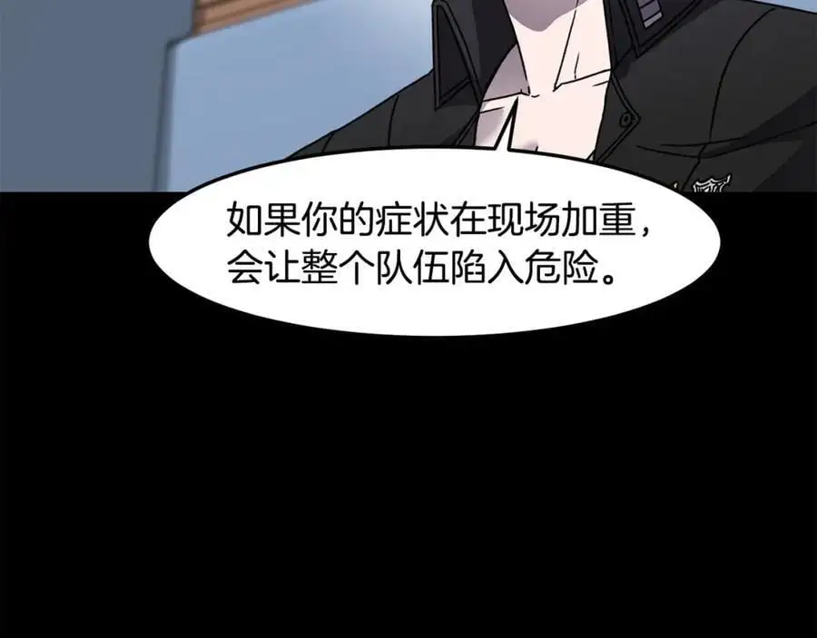 萨满Shaman漫画,第86话 心理创伤4图
