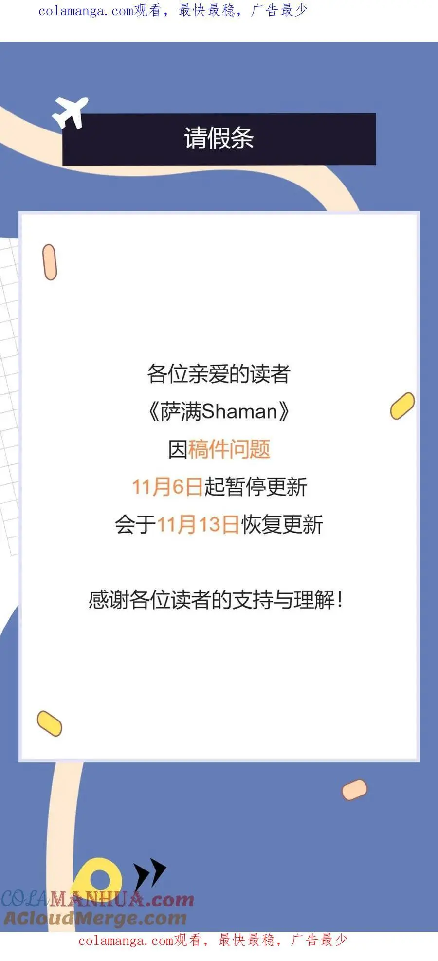 萨满Shaman漫画,请假条1图