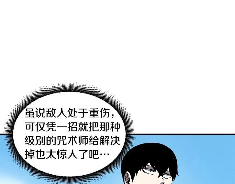 萨满Shaman漫画,第45话 自己人2图
