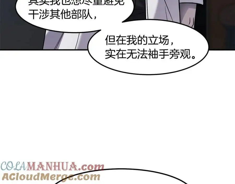 萨满Shaman漫画,第85话 有话好好说5图