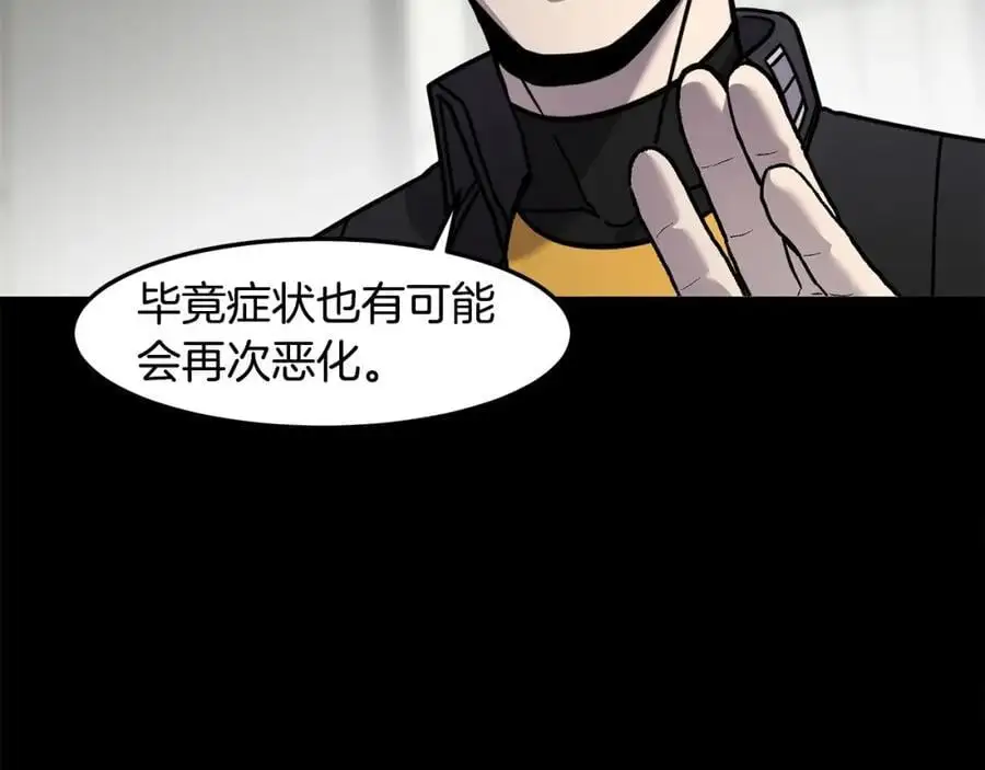 萨满Shaman漫画,第86话 心理创伤2图