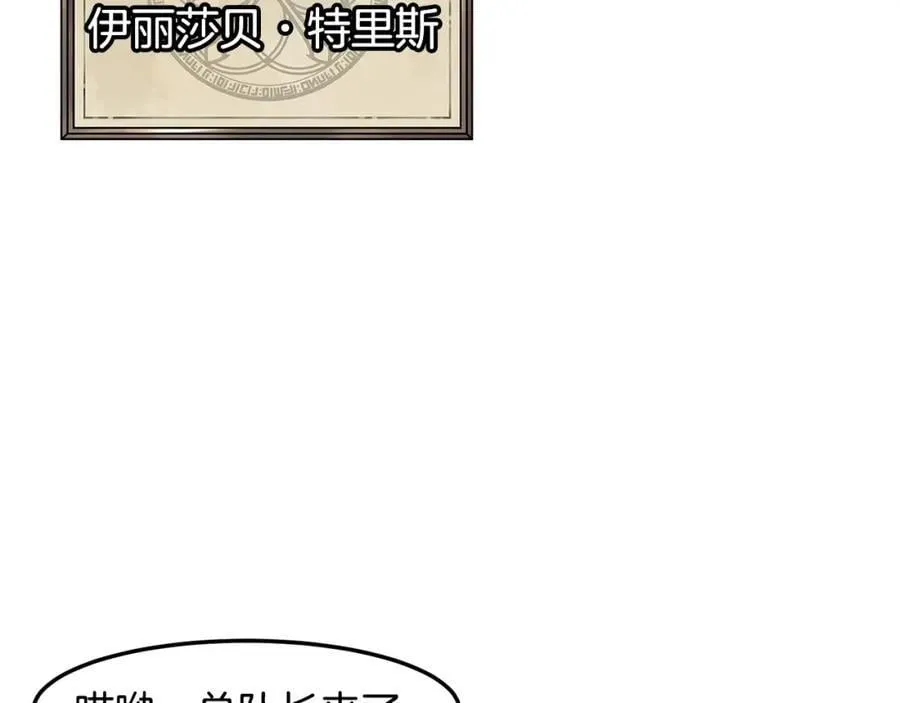 萨满Shaman漫画,第80话 密谈4图