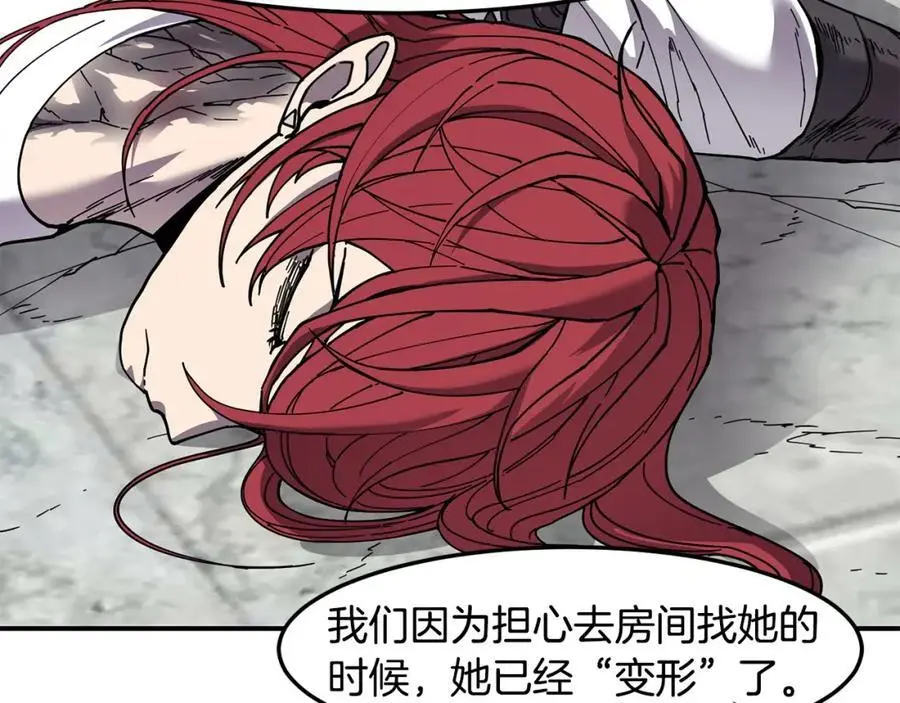 萨满Shaman漫画,第87话 变形4图