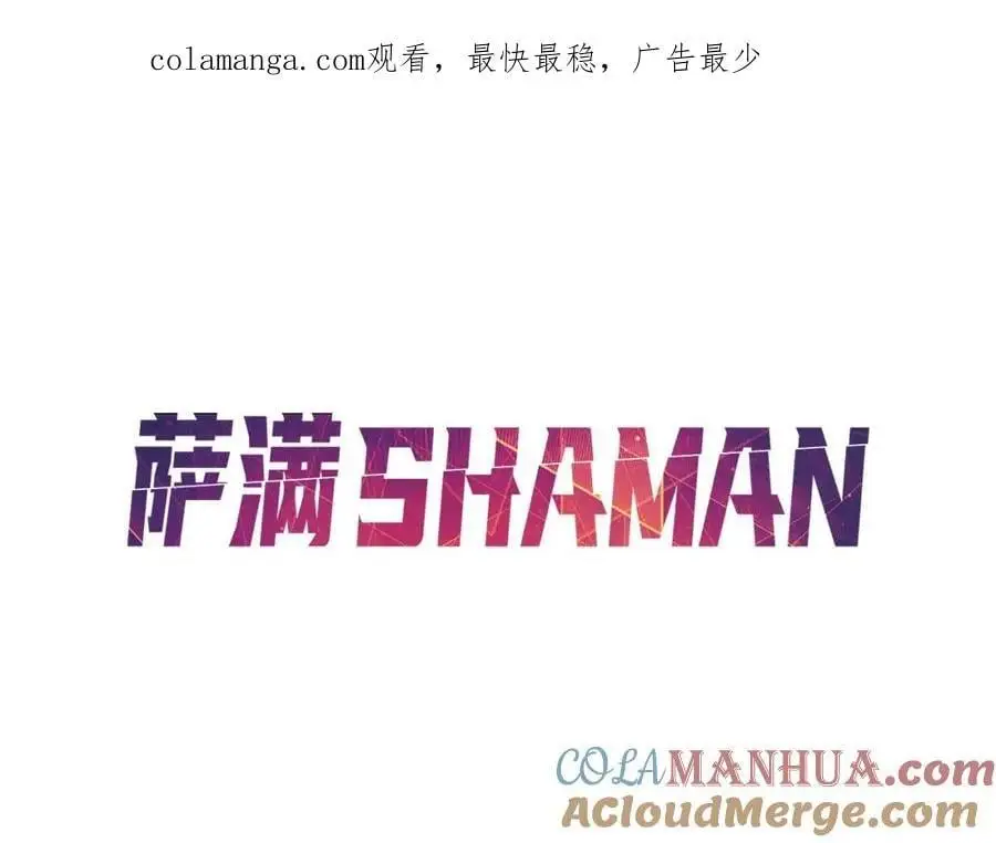 萨满Shaman漫画,第84话 差距1图