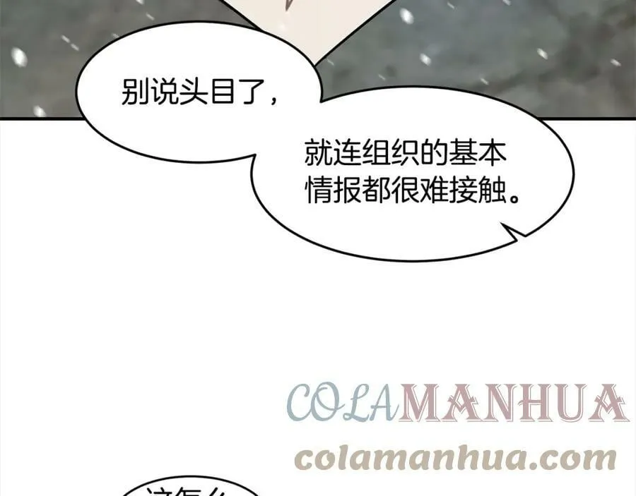 萨满Shaman漫画,第54话 风声5图