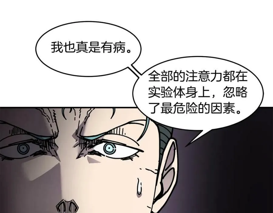 萨满Shaman漫画,第66话 诅咒术师3图